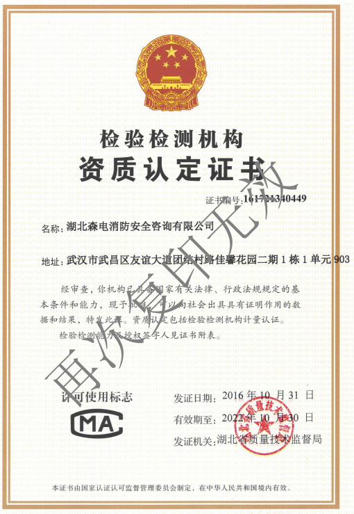  Inspection and testing qualification certificate
